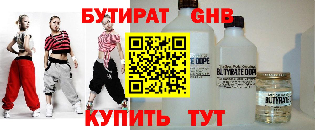 БУТИРАТ бутик Павлово