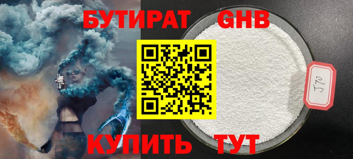 Бутират 1.4BDO  Вход с VPN  Павлово 