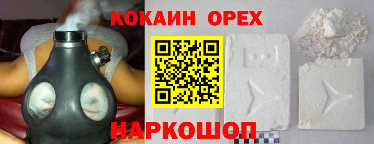 Кокаин Эквадор  COCAIN  Павлово  Вход с VPN 
