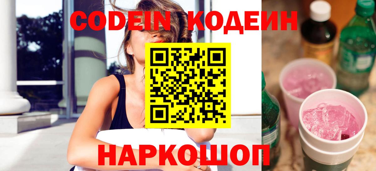 даркнет сайт  Кодеиновый сироп Lean Purple Drank  Вход с VPN  Павлово 