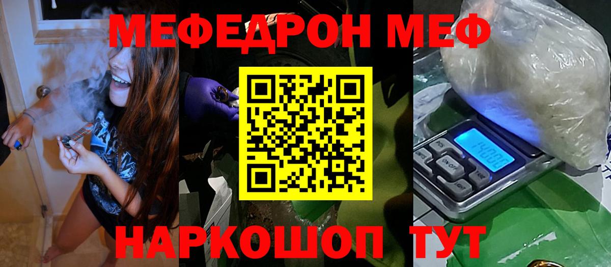 Меф  Павлово