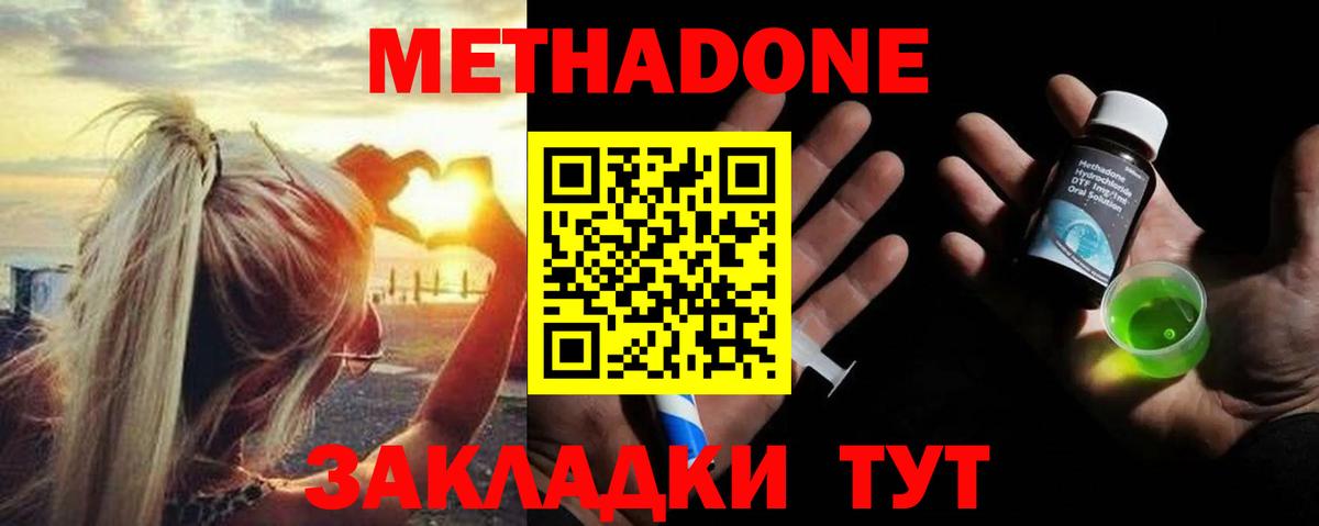 МЕТАДОН methadone Павлово
